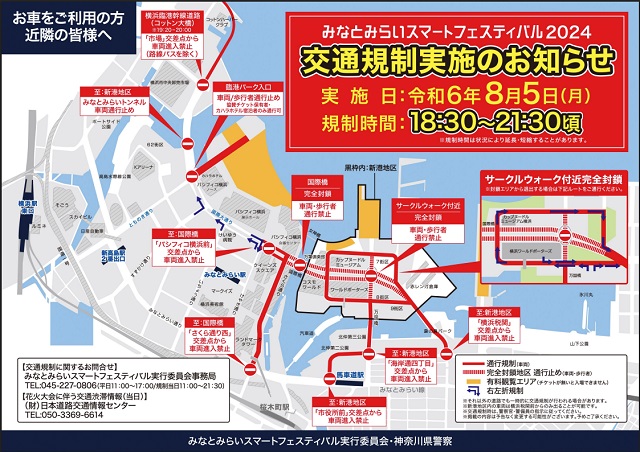 交通規制地図