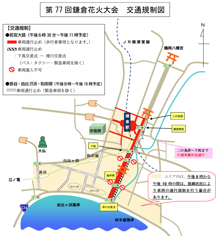 77回鎌倉花火大会の交通規制の地図