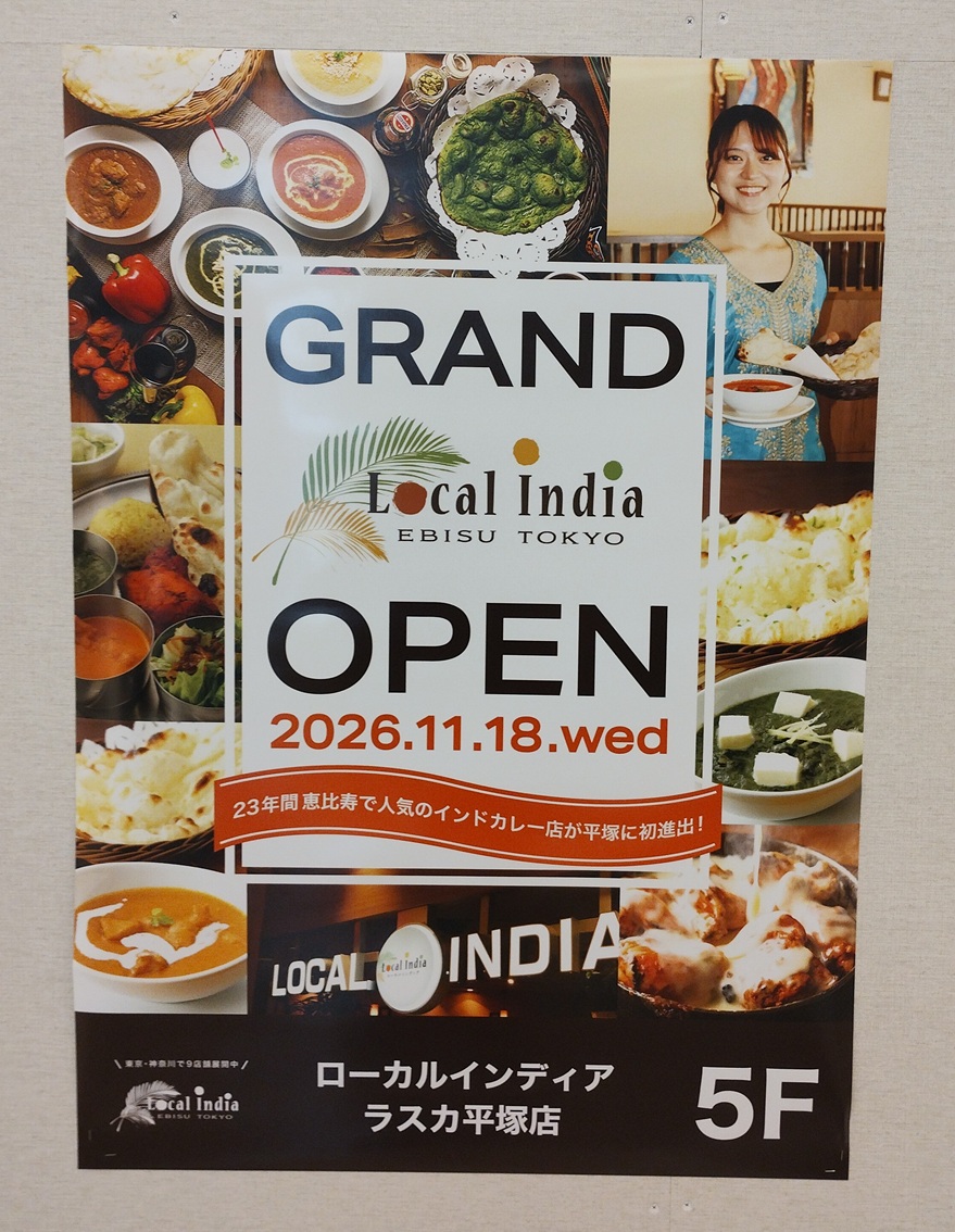 ローカルインディア ラスカ平塚店(インド料理店)が5階にオープン予定